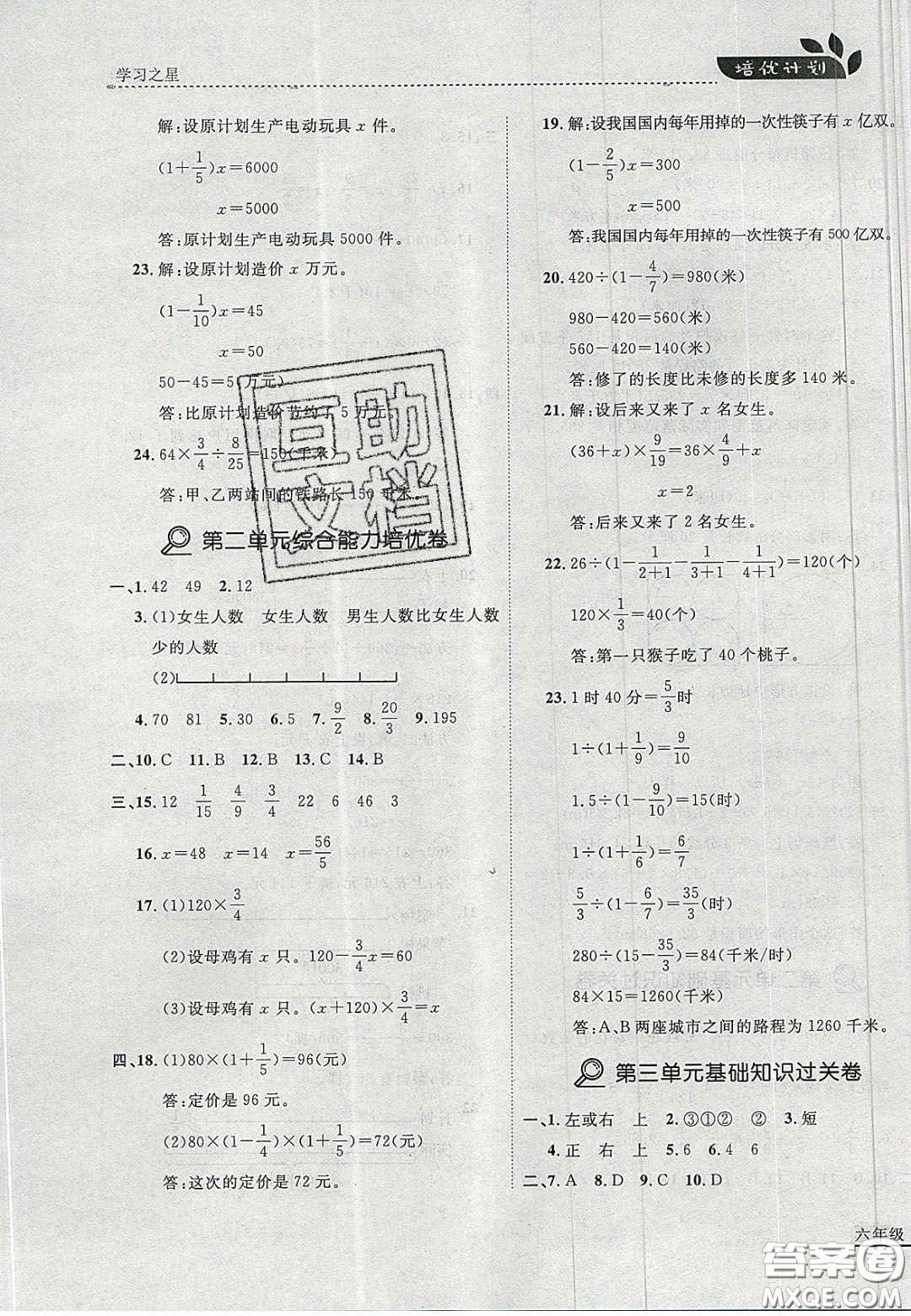 2020年學(xué)習(xí)之星培優(yōu)計(jì)劃六年級(jí)數(shù)學(xué)上冊(cè)北師大版答案