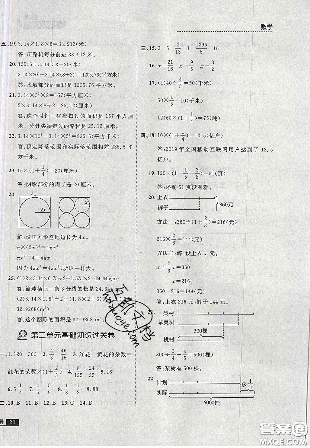 2020年學(xué)習(xí)之星培優(yōu)計(jì)劃六年級(jí)數(shù)學(xué)上冊(cè)北師大版答案