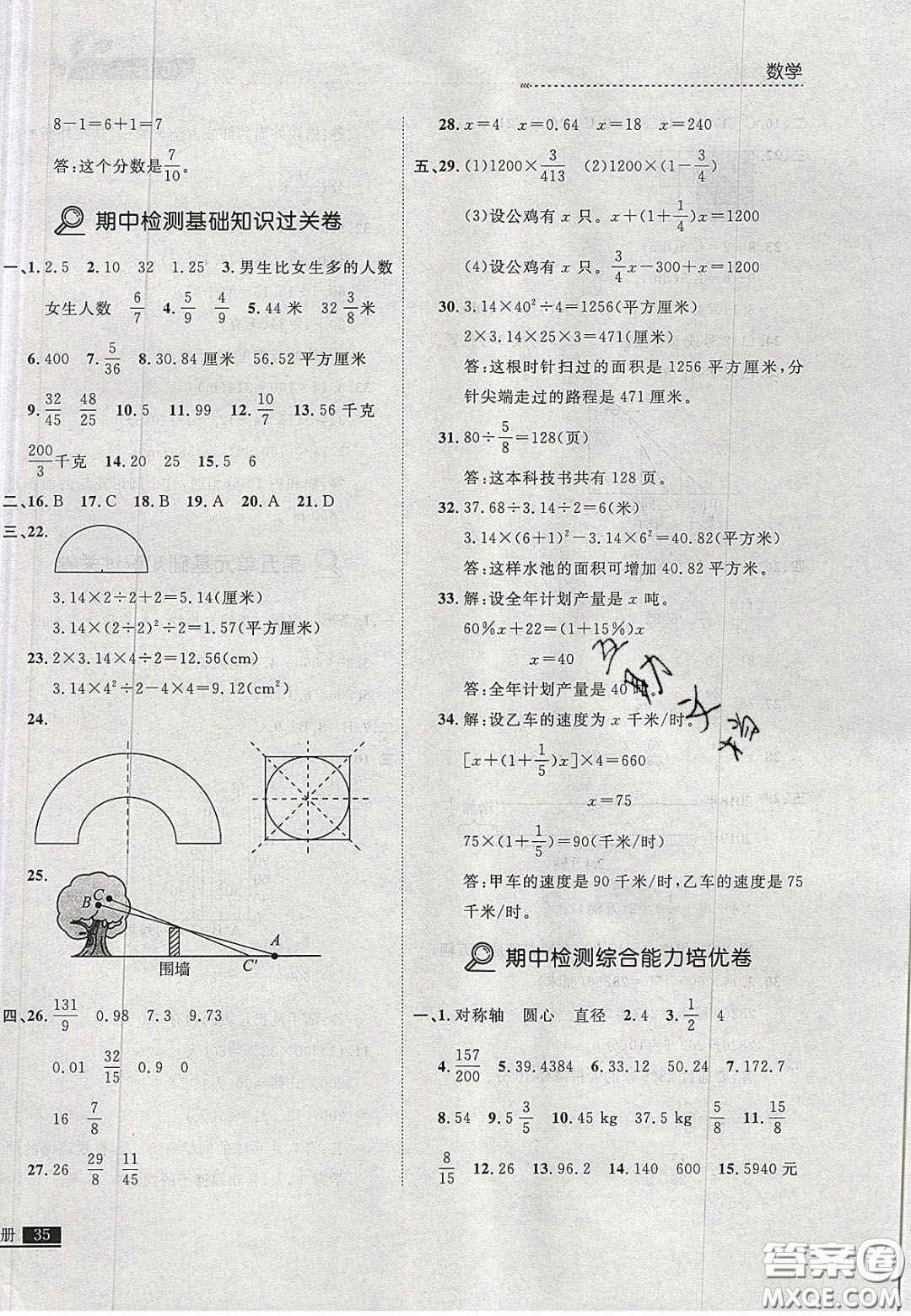 2020年學(xué)習(xí)之星培優(yōu)計(jì)劃六年級(jí)數(shù)學(xué)上冊(cè)北師大版答案