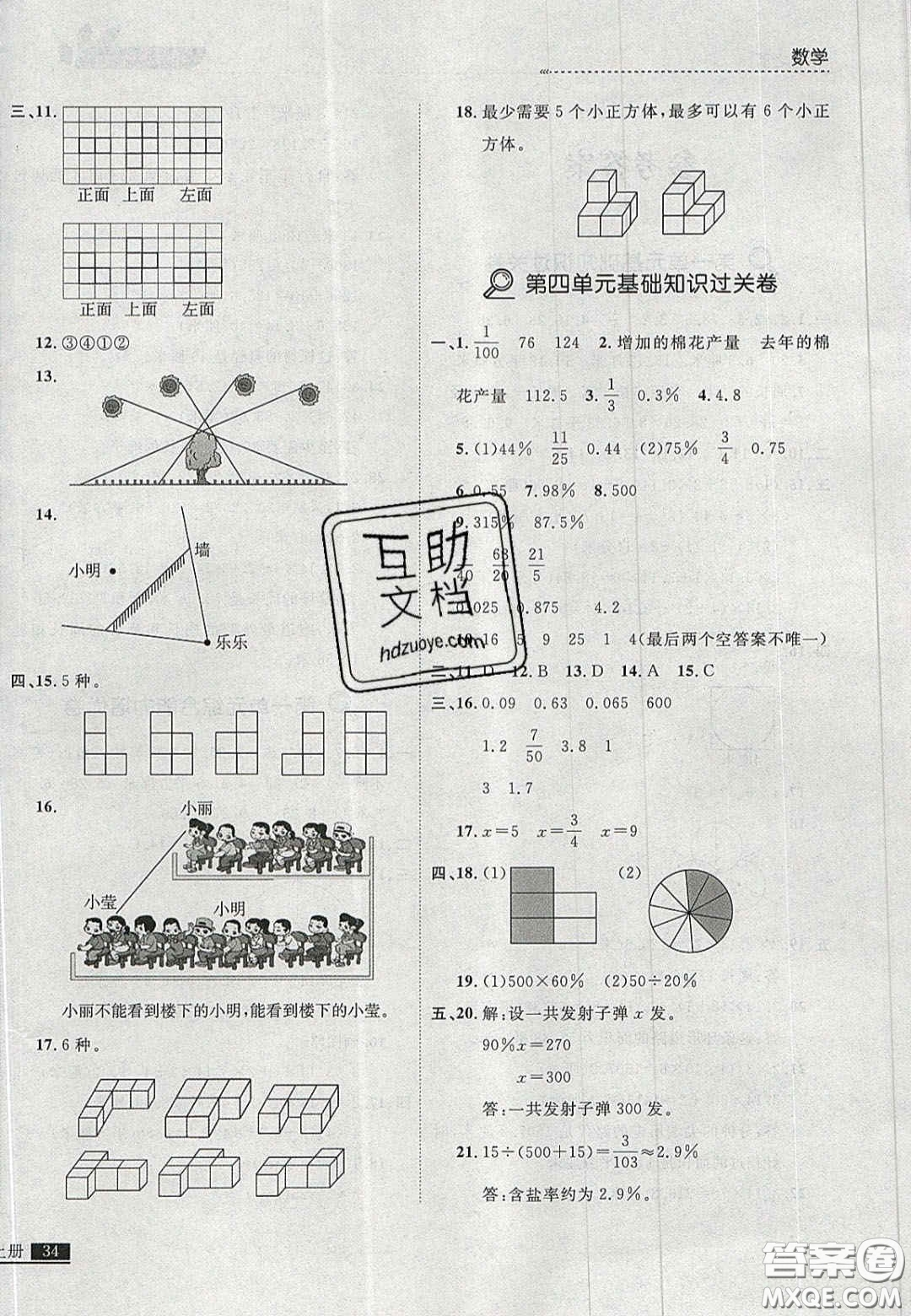 2020年學(xué)習(xí)之星培優(yōu)計(jì)劃六年級(jí)數(shù)學(xué)上冊(cè)北師大版答案