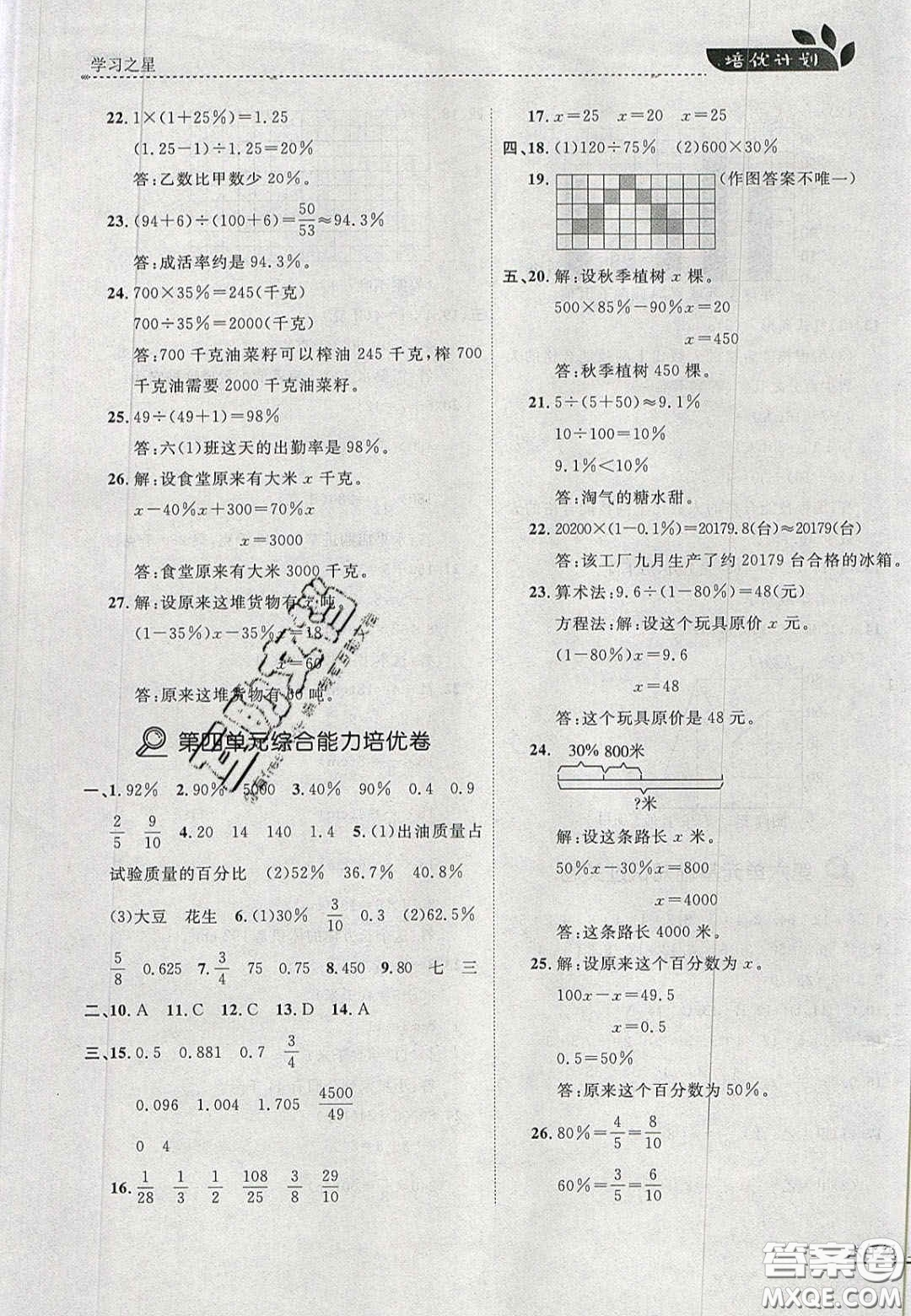 2020年學(xué)習(xí)之星培優(yōu)計(jì)劃六年級(jí)數(shù)學(xué)上冊(cè)北師大版答案