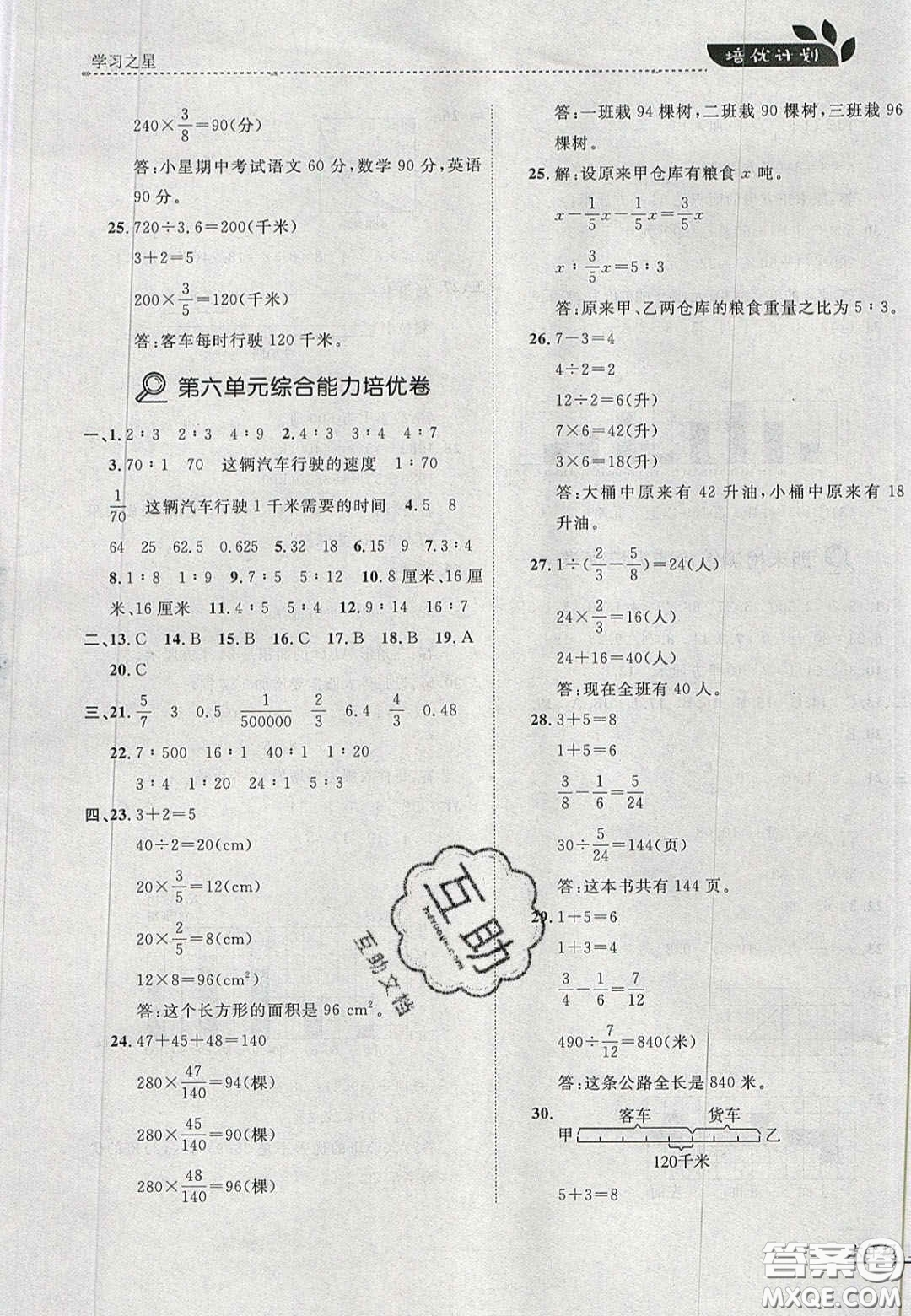 2020年學(xué)習(xí)之星培優(yōu)計(jì)劃六年級(jí)數(shù)學(xué)上冊(cè)北師大版答案