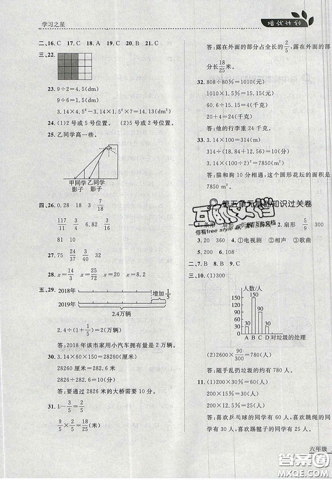 2020年學(xué)習(xí)之星培優(yōu)計(jì)劃六年級(jí)數(shù)學(xué)上冊(cè)北師大版答案