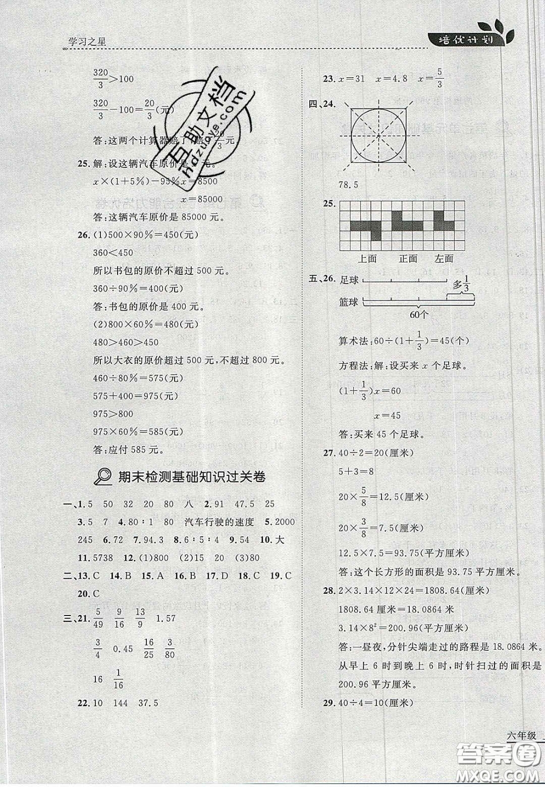 2020年學(xué)習(xí)之星培優(yōu)計(jì)劃六年級(jí)數(shù)學(xué)上冊(cè)北師大版答案