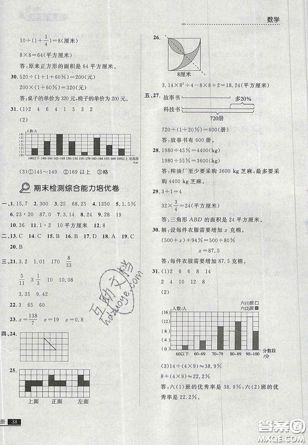 2020年學(xué)習(xí)之星培優(yōu)計(jì)劃六年級(jí)數(shù)學(xué)上冊(cè)北師大版答案