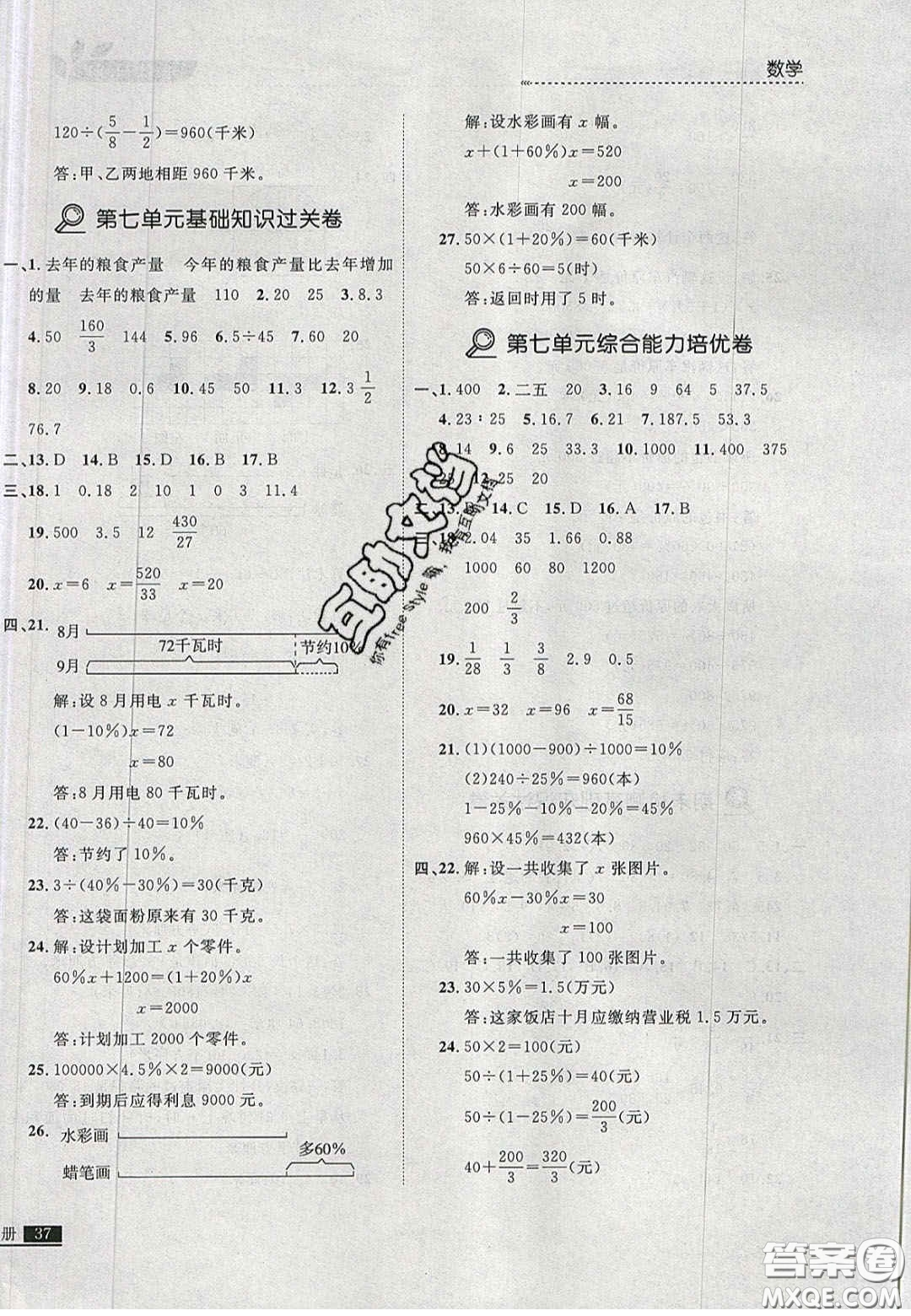 2020年學(xué)習(xí)之星培優(yōu)計(jì)劃六年級(jí)數(shù)學(xué)上冊(cè)北師大版答案