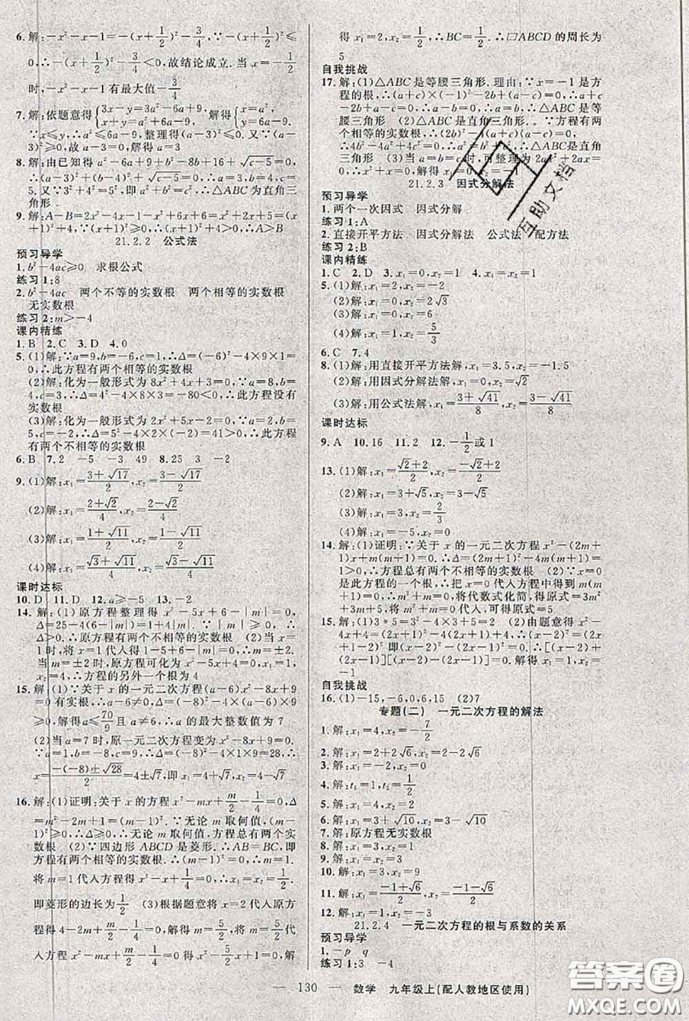 黃岡金牌之路2020秋練闖考九年級(jí)數(shù)學(xué)上冊(cè)人教版參考答案