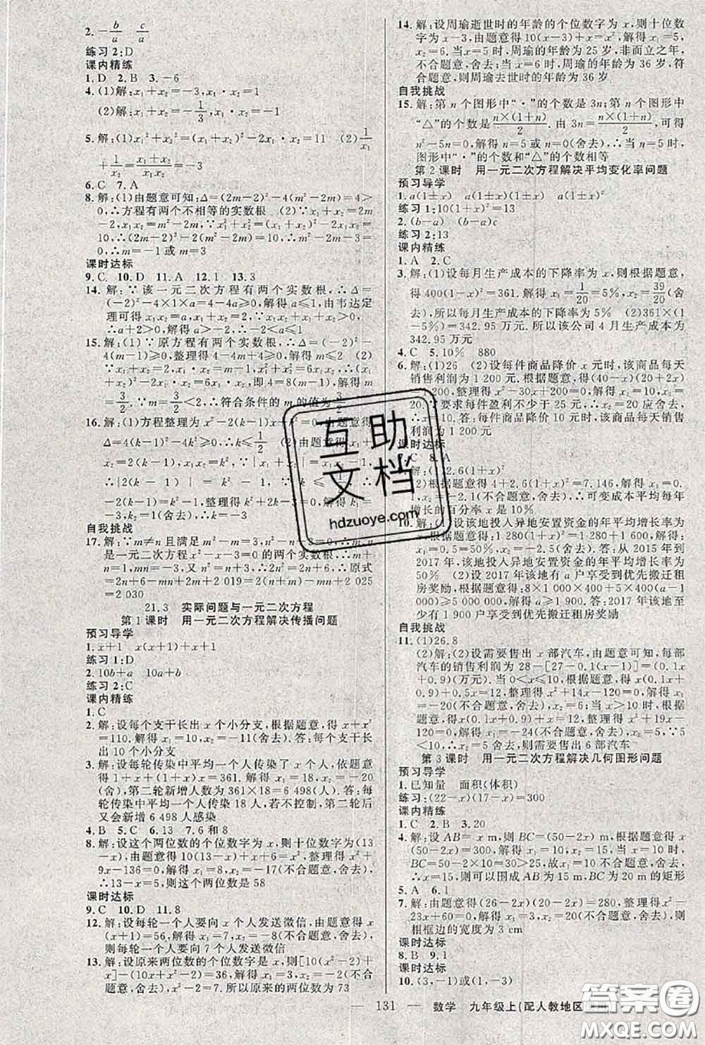 黃岡金牌之路2020秋練闖考九年級(jí)數(shù)學(xué)上冊(cè)人教版參考答案