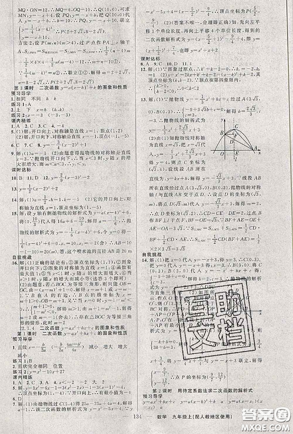 黃岡金牌之路2020秋練闖考九年級(jí)數(shù)學(xué)上冊(cè)人教版參考答案