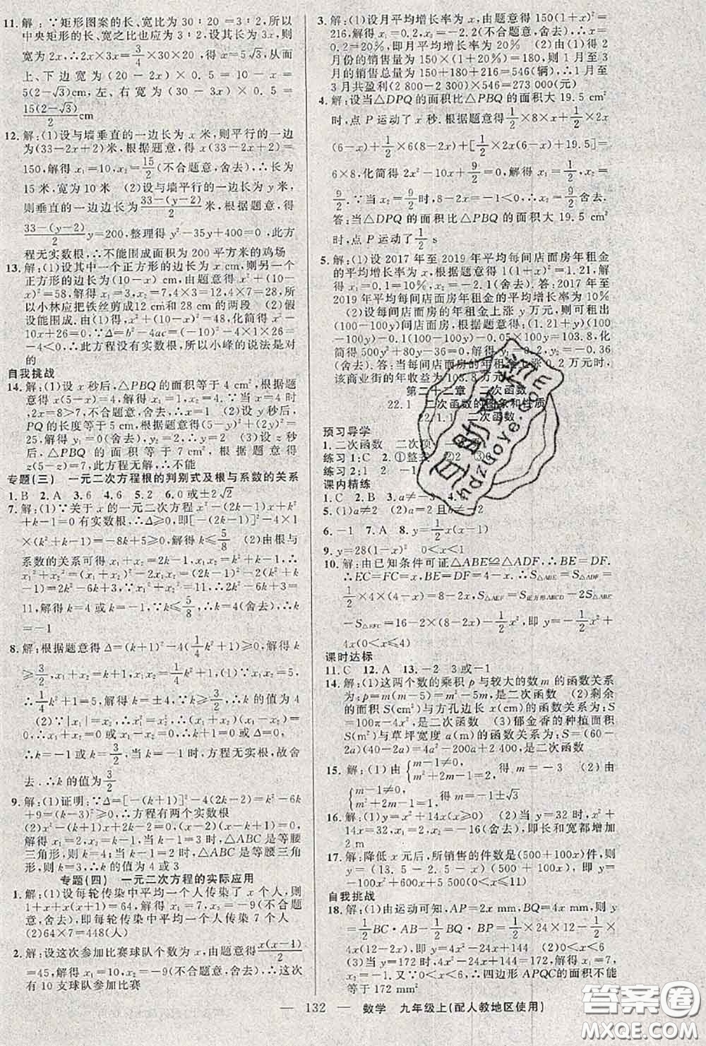 黃岡金牌之路2020秋練闖考九年級(jí)數(shù)學(xué)上冊(cè)人教版參考答案