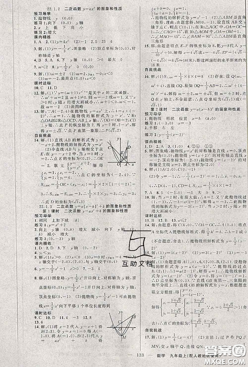 黃岡金牌之路2020秋練闖考九年級(jí)數(shù)學(xué)上冊(cè)人教版參考答案