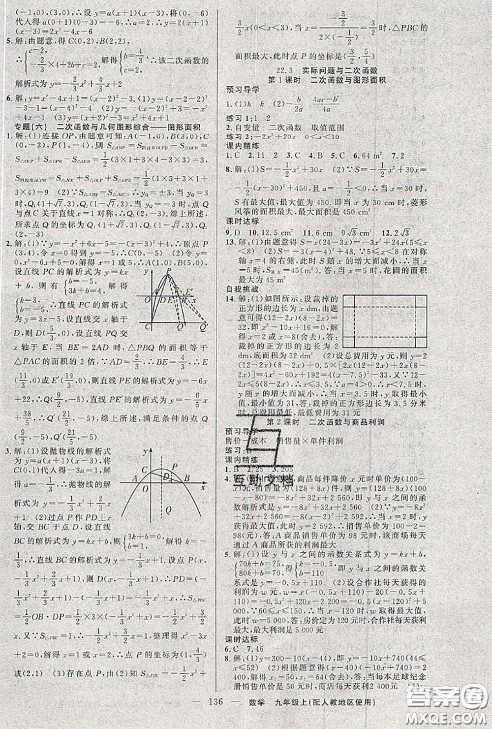 黃岡金牌之路2020秋練闖考九年級(jí)數(shù)學(xué)上冊(cè)人教版參考答案