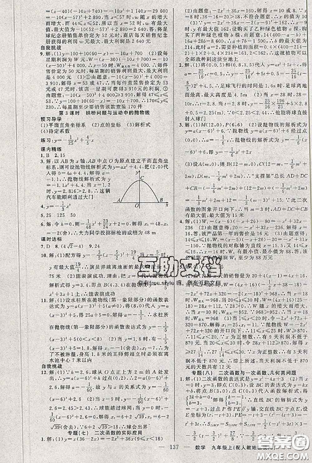 黃岡金牌之路2020秋練闖考九年級(jí)數(shù)學(xué)上冊(cè)人教版參考答案
