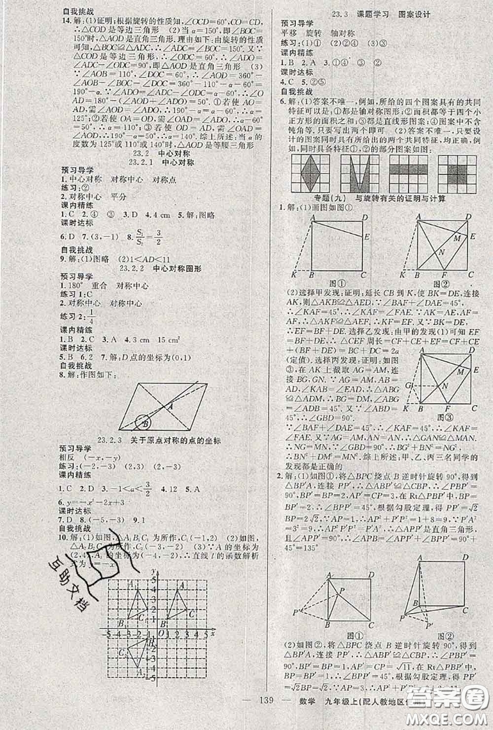 黃岡金牌之路2020秋練闖考九年級(jí)數(shù)學(xué)上冊(cè)人教版參考答案