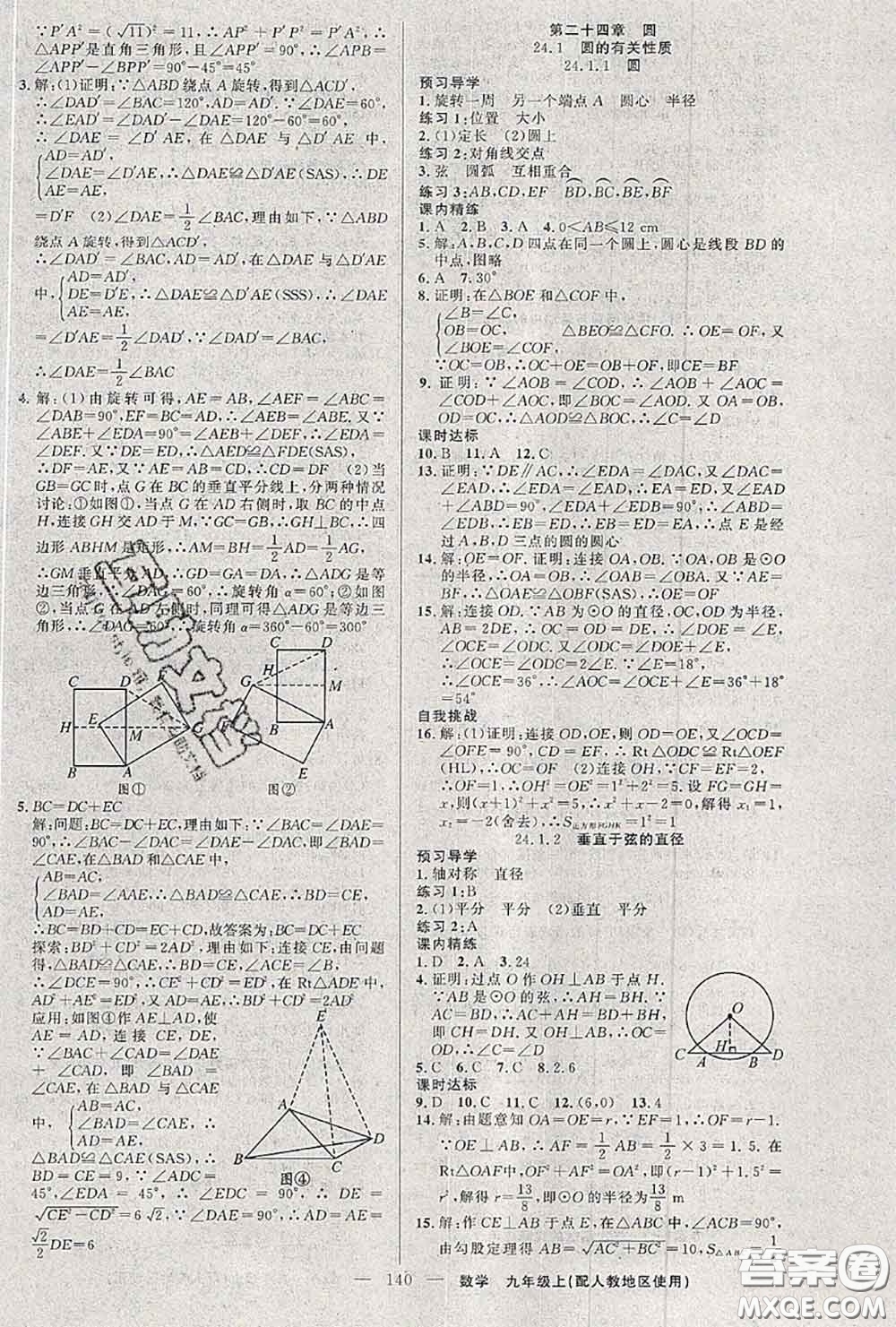 黃岡金牌之路2020秋練闖考九年級(jí)數(shù)學(xué)上冊(cè)人教版參考答案