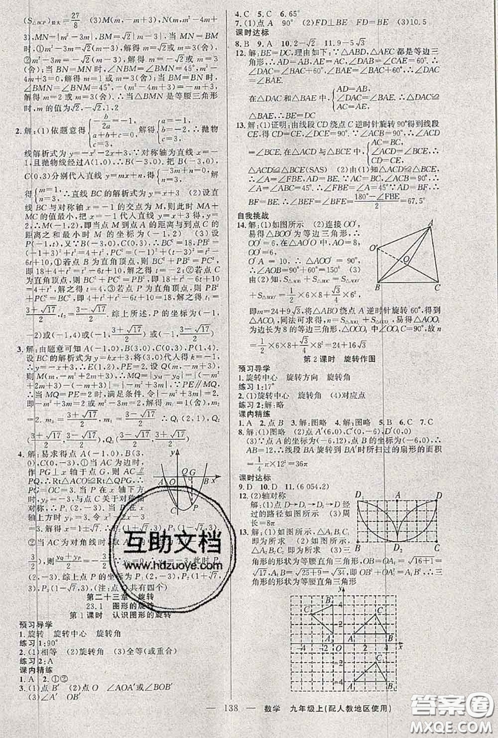 黃岡金牌之路2020秋練闖考九年級(jí)數(shù)學(xué)上冊(cè)人教版參考答案