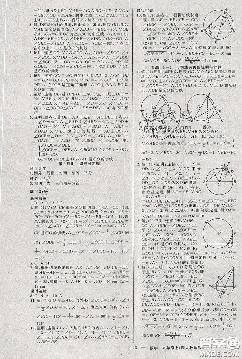 黃岡金牌之路2020秋練闖考九年級(jí)數(shù)學(xué)上冊(cè)人教版參考答案