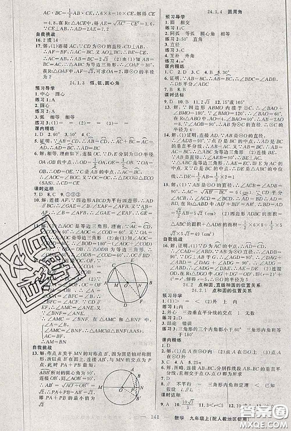 黃岡金牌之路2020秋練闖考九年級(jí)數(shù)學(xué)上冊(cè)人教版參考答案