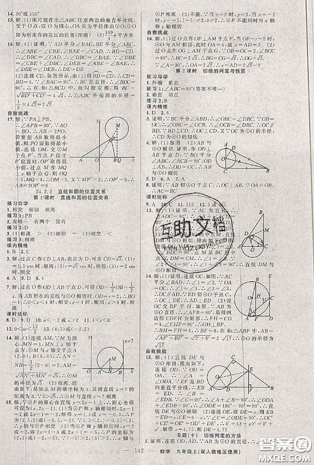 黃岡金牌之路2020秋練闖考九年級(jí)數(shù)學(xué)上冊(cè)人教版參考答案