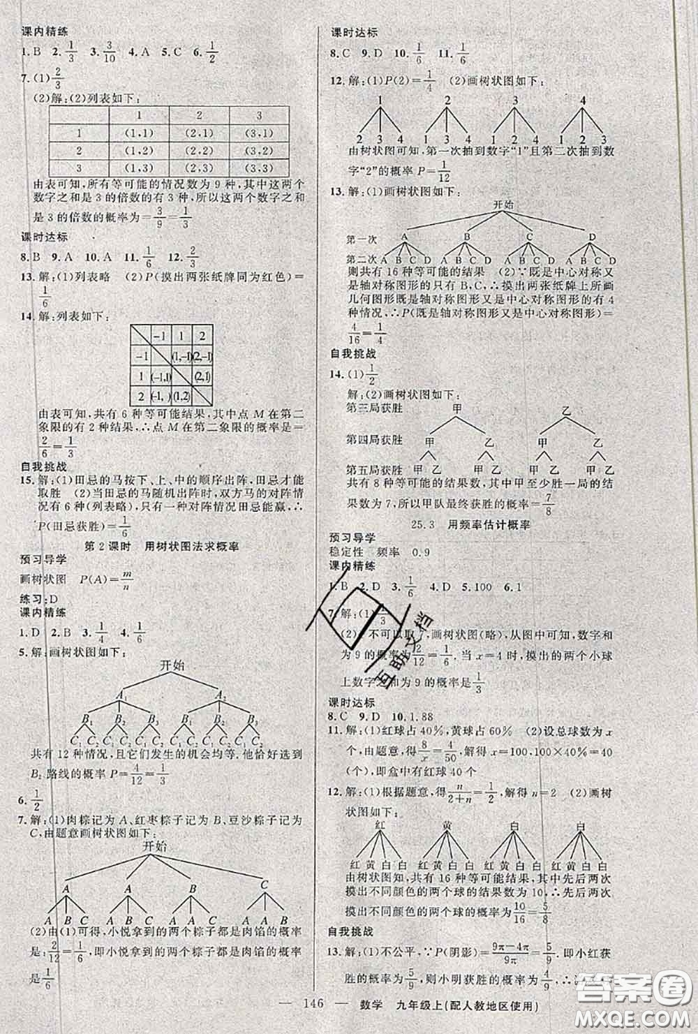 黃岡金牌之路2020秋練闖考九年級(jí)數(shù)學(xué)上冊(cè)人教版參考答案