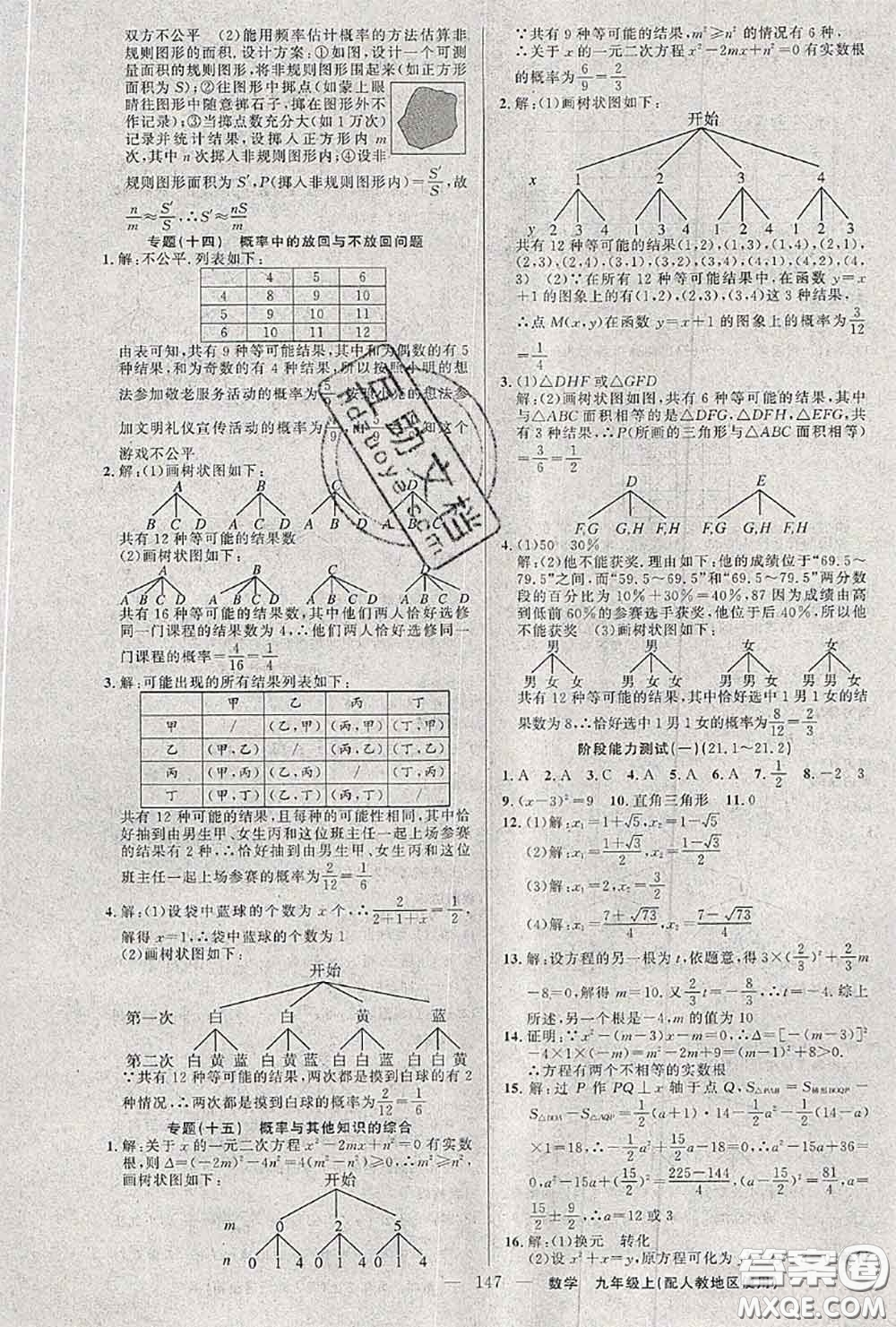 黃岡金牌之路2020秋練闖考九年級(jí)數(shù)學(xué)上冊(cè)人教版參考答案