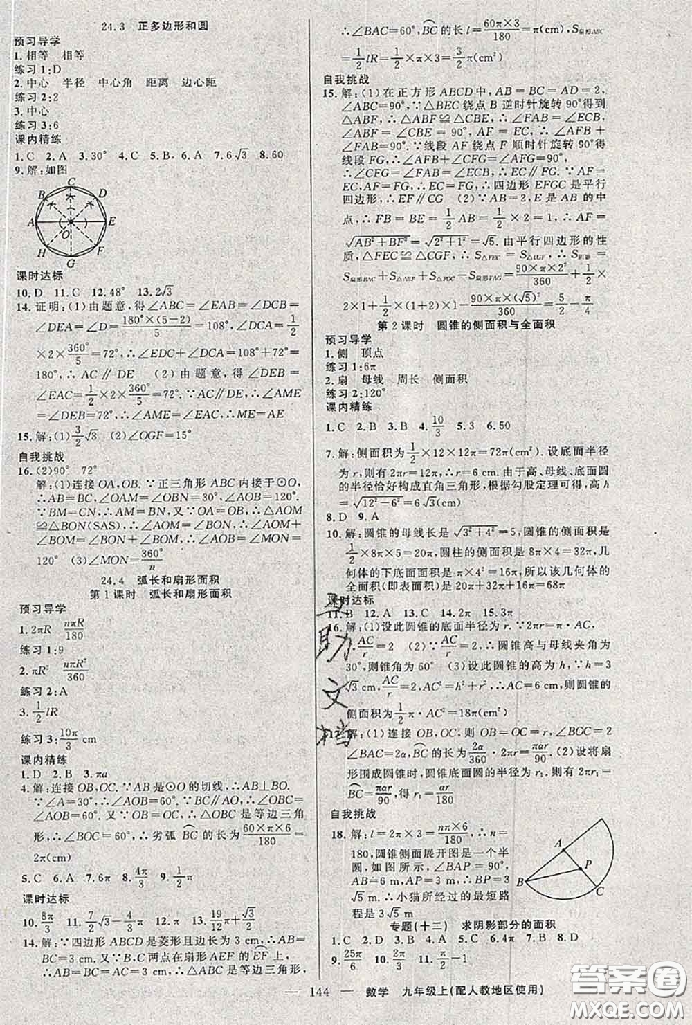 黃岡金牌之路2020秋練闖考九年級(jí)數(shù)學(xué)上冊(cè)人教版參考答案