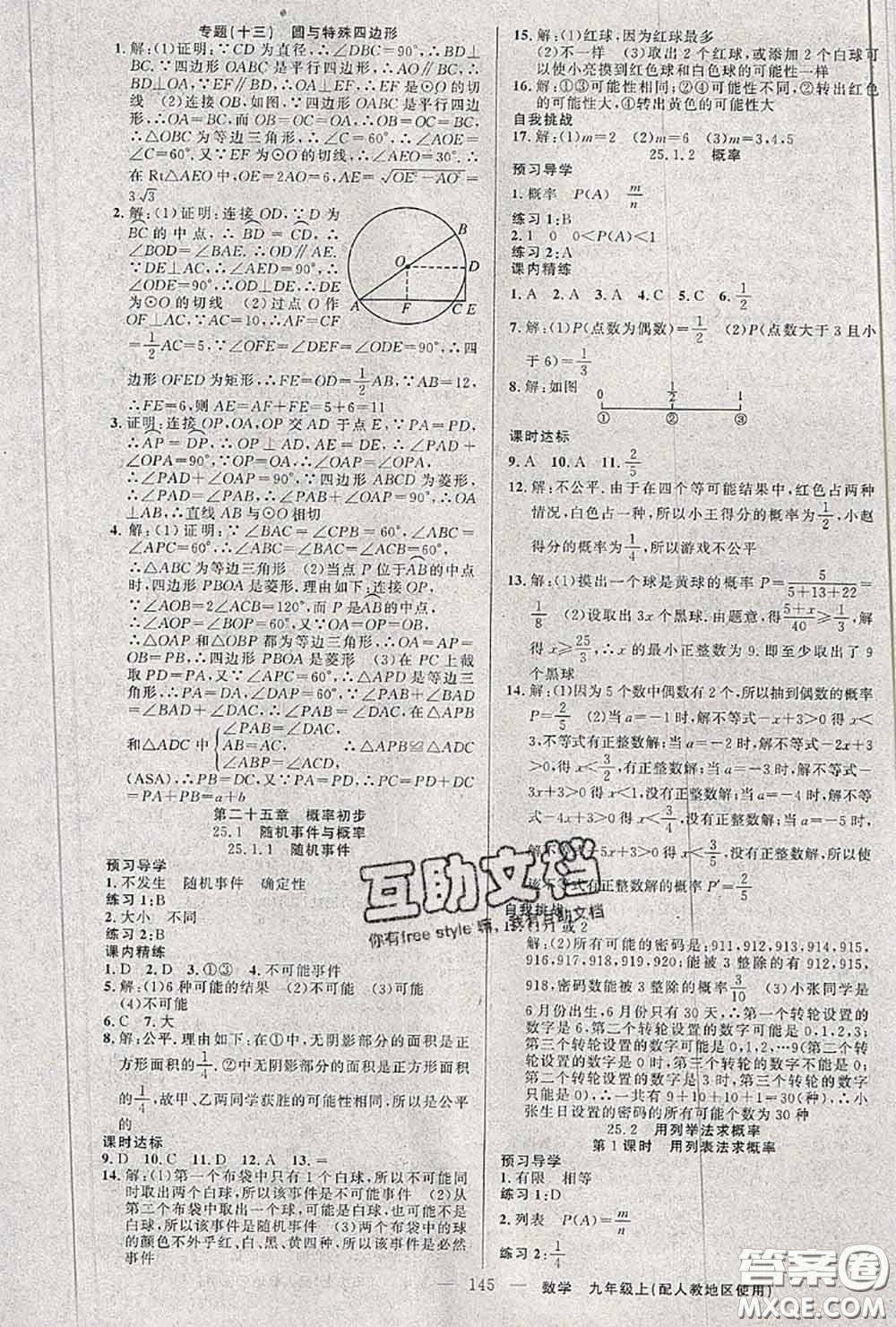 黃岡金牌之路2020秋練闖考九年級(jí)數(shù)學(xué)上冊(cè)人教版參考答案