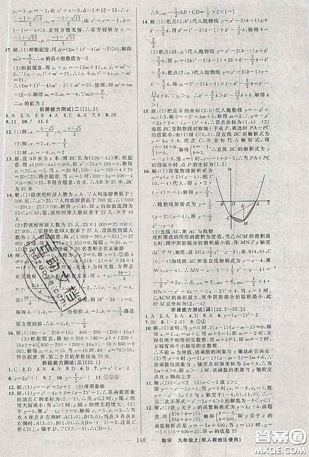 黃岡金牌之路2020秋練闖考九年級(jí)數(shù)學(xué)上冊(cè)人教版參考答案