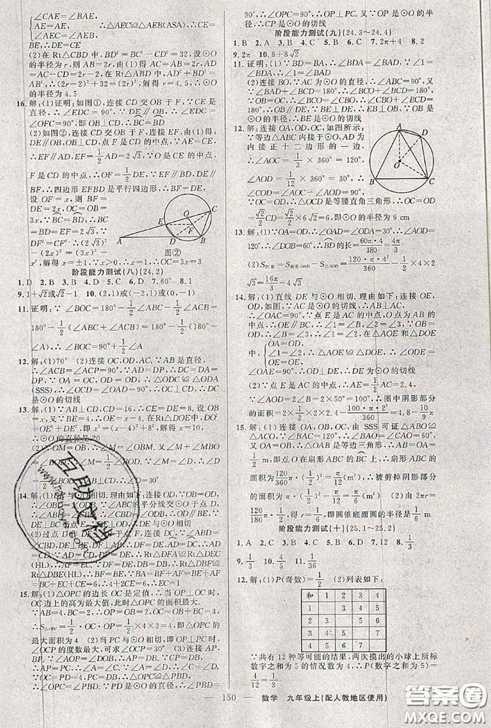 黃岡金牌之路2020秋練闖考九年級(jí)數(shù)學(xué)上冊(cè)人教版參考答案