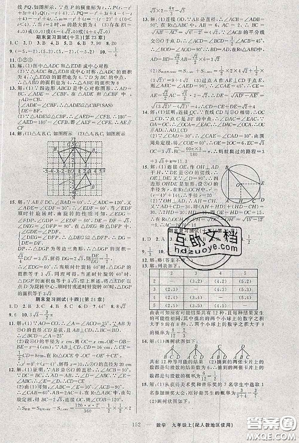 黃岡金牌之路2020秋練闖考九年級(jí)數(shù)學(xué)上冊(cè)人教版參考答案