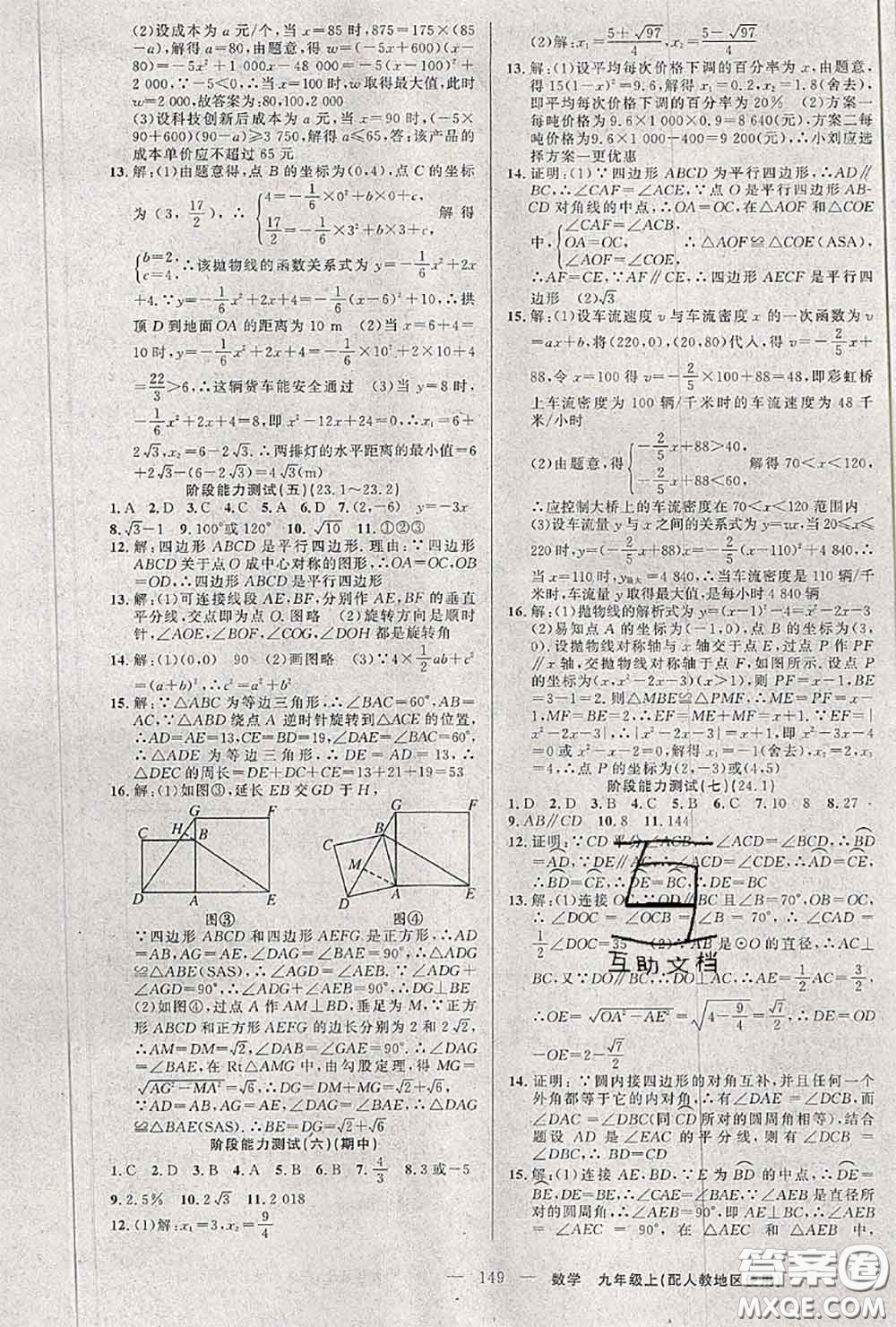 黃岡金牌之路2020秋練闖考九年級(jí)數(shù)學(xué)上冊(cè)人教版參考答案
