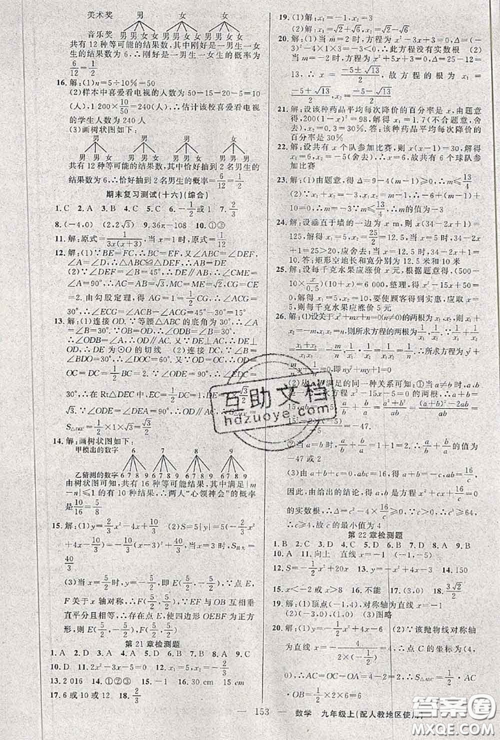 黃岡金牌之路2020秋練闖考九年級(jí)數(shù)學(xué)上冊(cè)人教版參考答案