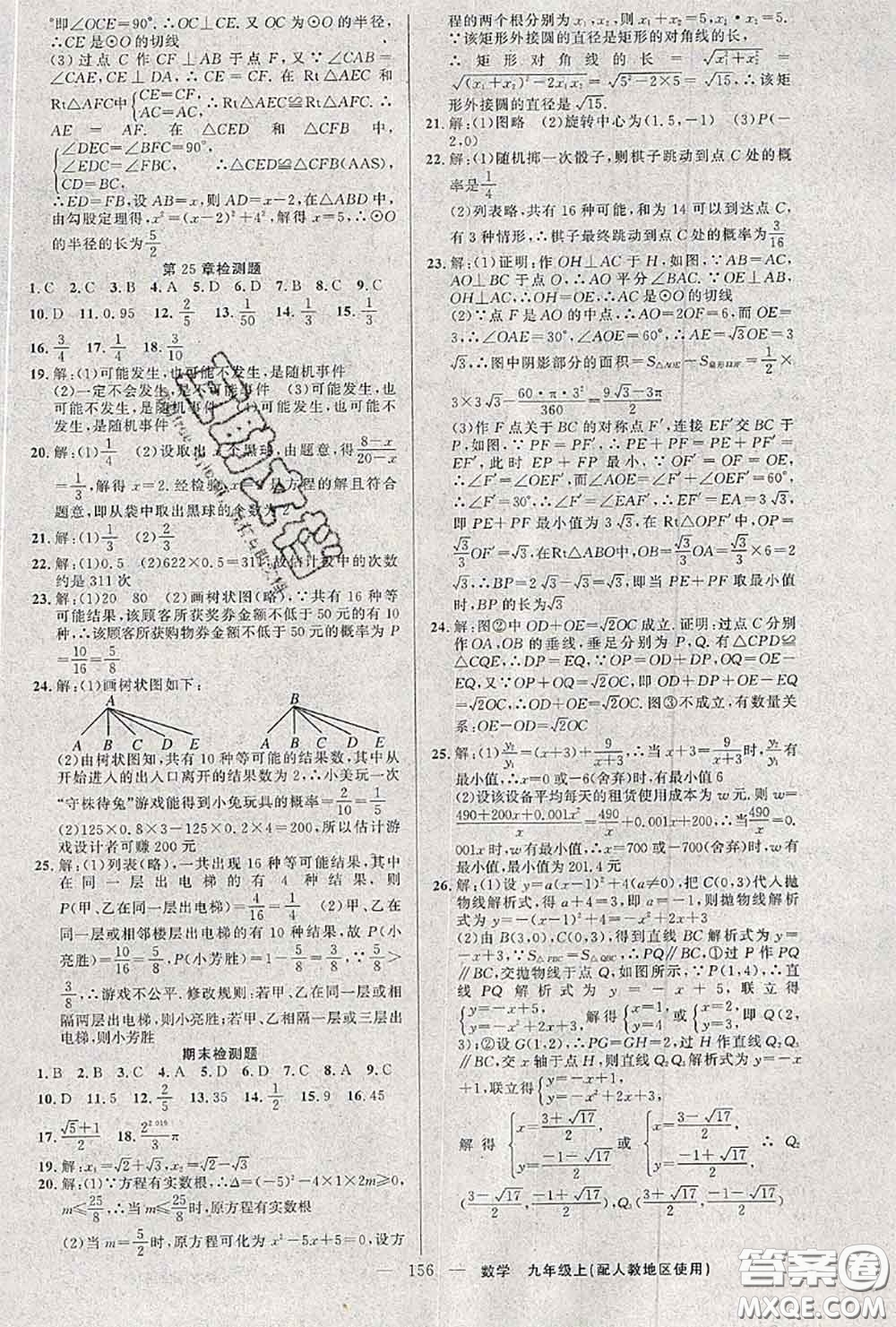 黃岡金牌之路2020秋練闖考九年級(jí)數(shù)學(xué)上冊(cè)人教版參考答案