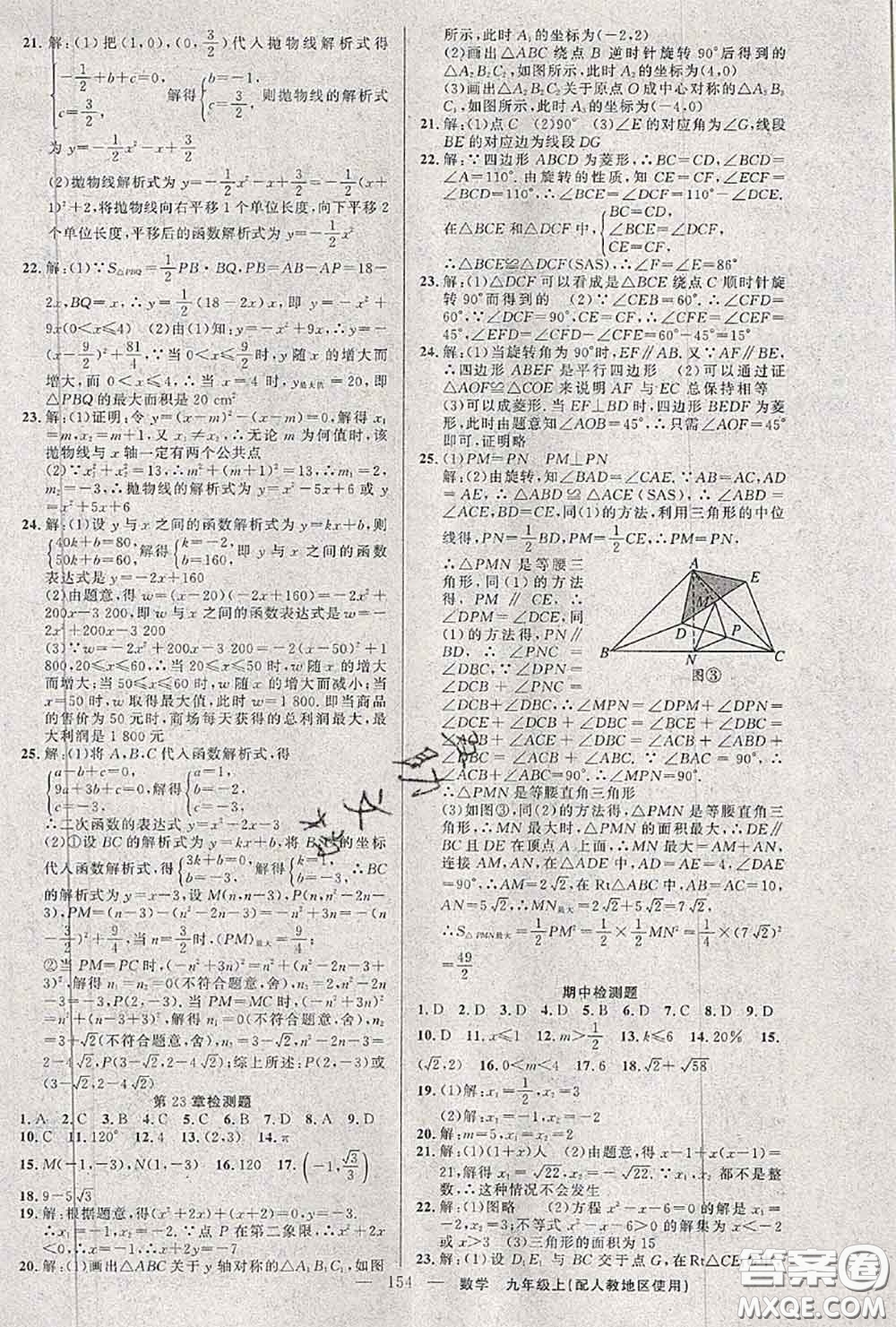 黃岡金牌之路2020秋練闖考九年級(jí)數(shù)學(xué)上冊(cè)人教版參考答案