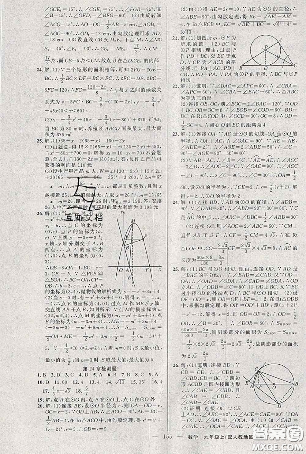 黃岡金牌之路2020秋練闖考九年級(jí)數(shù)學(xué)上冊(cè)人教版參考答案