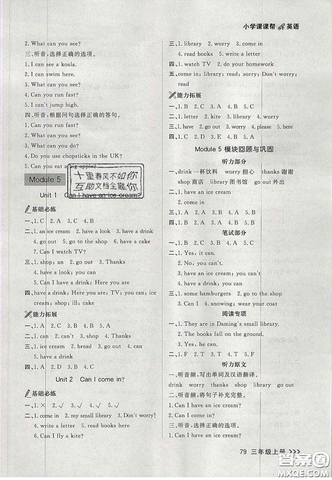 2020年學(xué)習(xí)之星課課幫大連市小學(xué)生同步作業(yè)三年級英語上冊人教版答案 