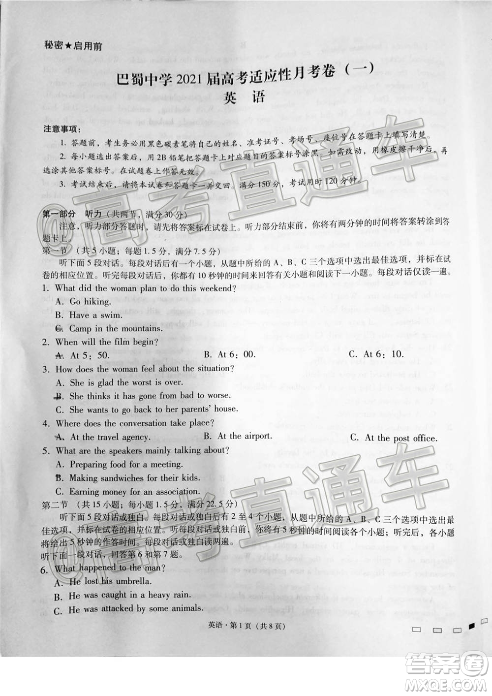 巴蜀中學(xué)2021屆高考適應(yīng)性月考卷一英語試題及答案