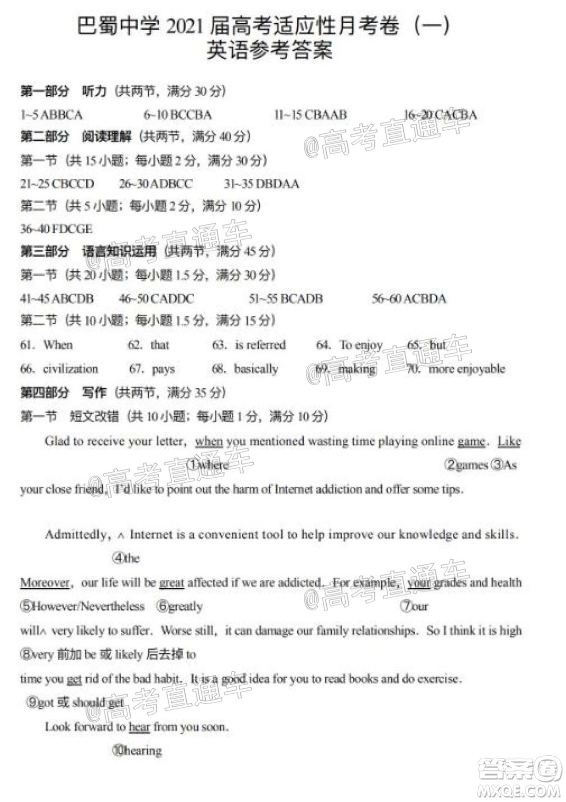 巴蜀中學(xué)2021屆高考適應(yīng)性月考卷一英語試題及答案