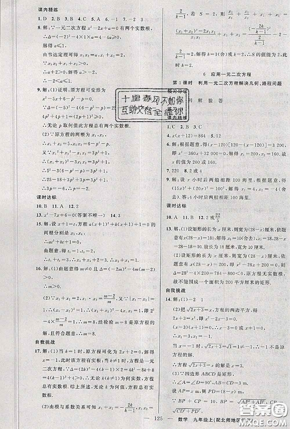 黃岡金牌之路2020秋練闖考九年級數(shù)學(xué)上冊北師版參考答案