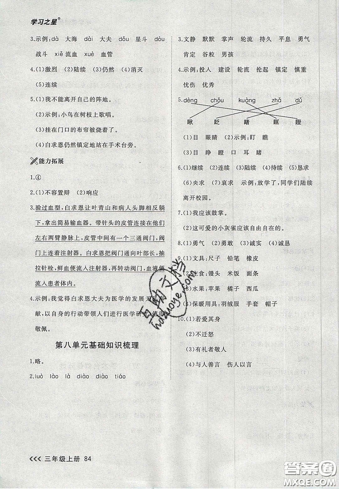 2020年學(xué)習(xí)之星課課幫大連市小學(xué)生同步作業(yè)三年級(jí)語文上冊(cè)人教版答案