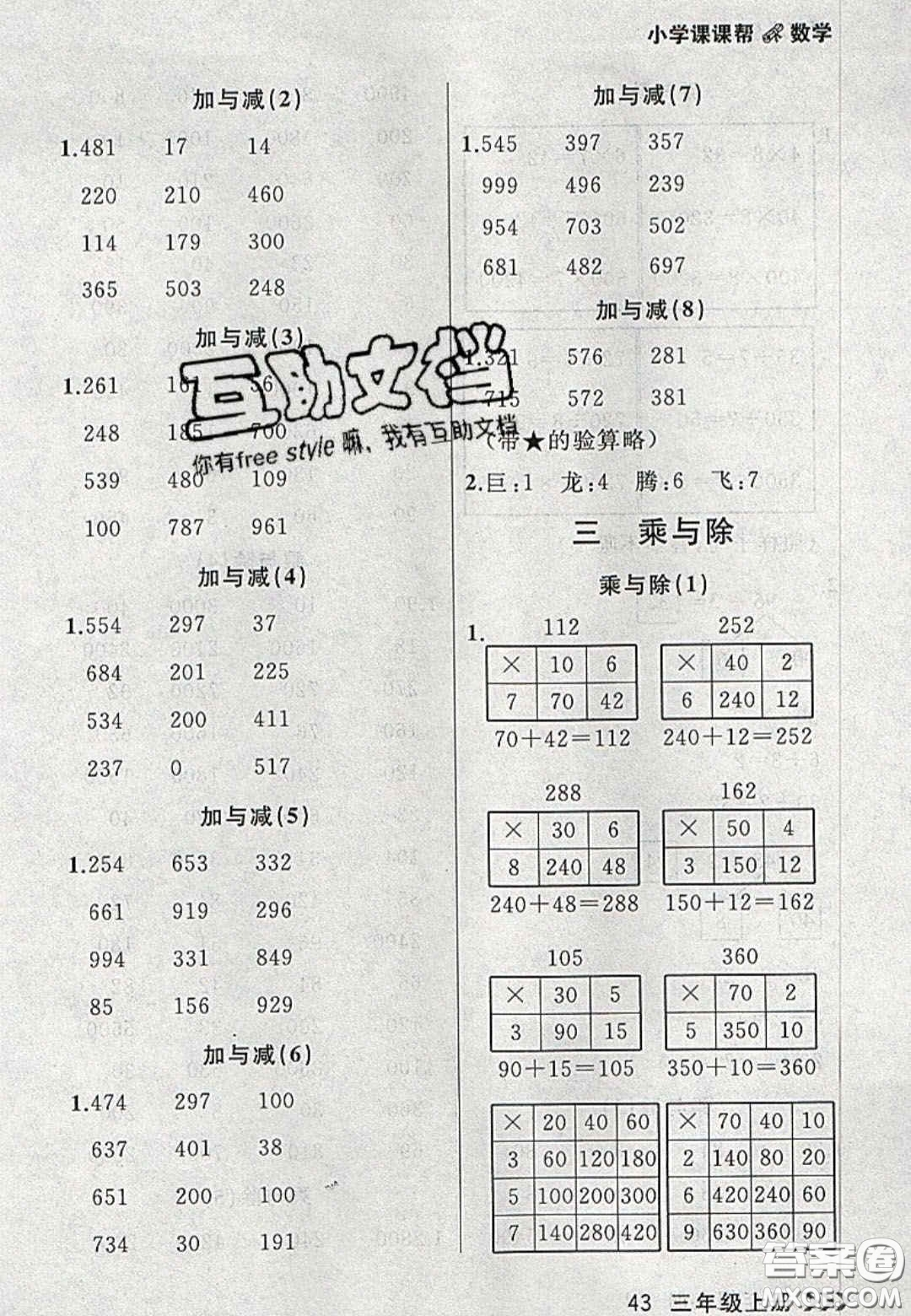 2020年學(xué)習(xí)之星課課幫大連市小學(xué)生同步作業(yè)三年級(jí)數(shù)學(xué)上冊(cè)人教版答案