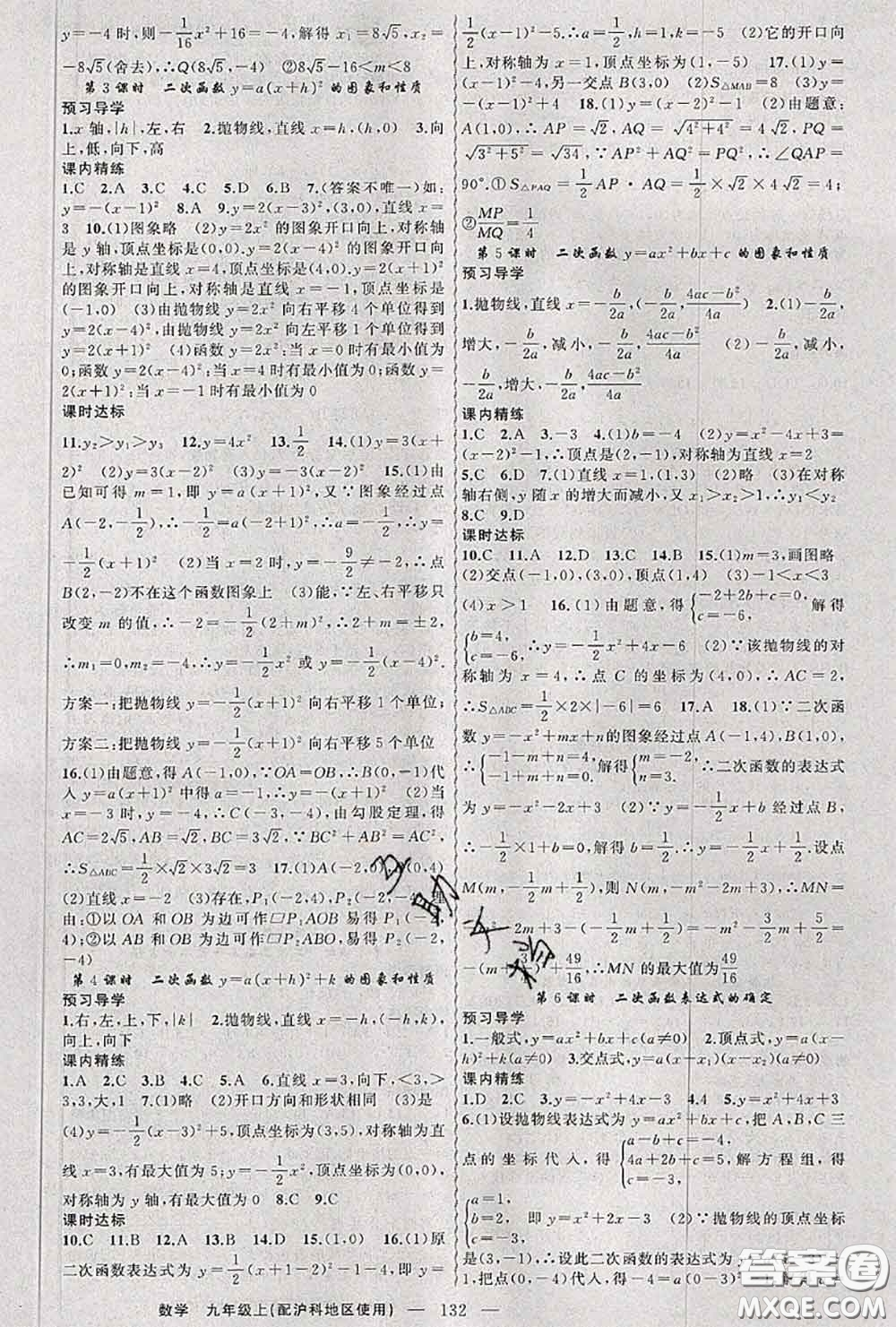黃岡金牌之路2020秋練闖考九年級(jí)數(shù)學(xué)上冊(cè)滬科版參考答案