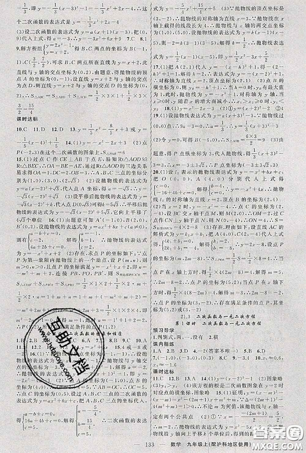 黃岡金牌之路2020秋練闖考九年級(jí)數(shù)學(xué)上冊(cè)滬科版參考答案