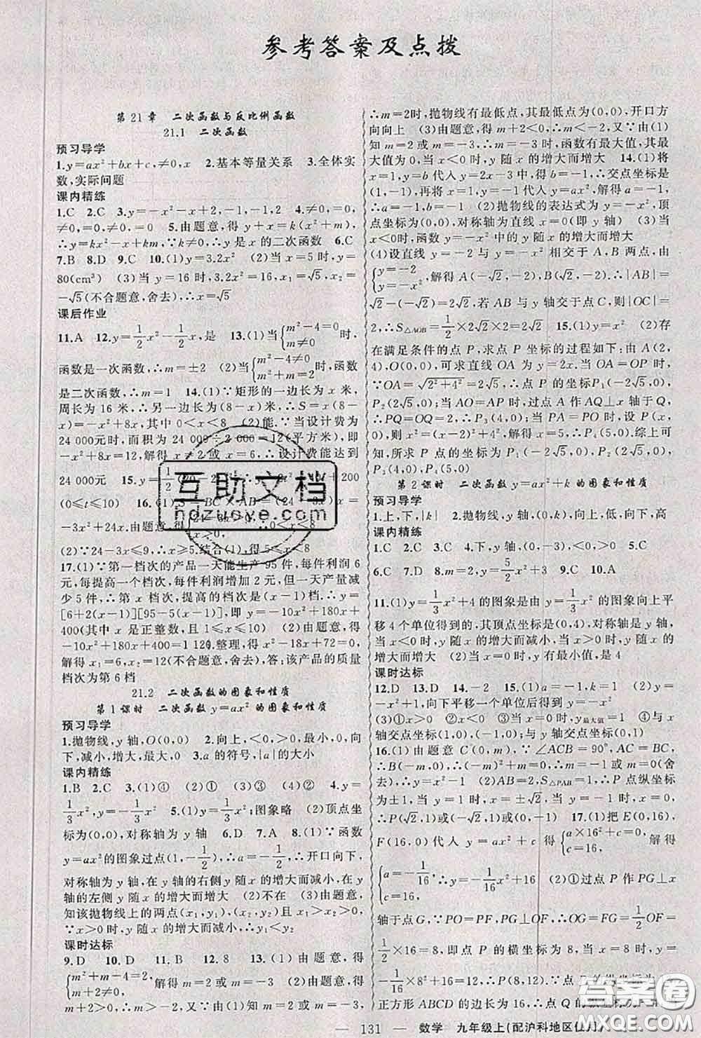 黃岡金牌之路2020秋練闖考九年級(jí)數(shù)學(xué)上冊(cè)滬科版參考答案