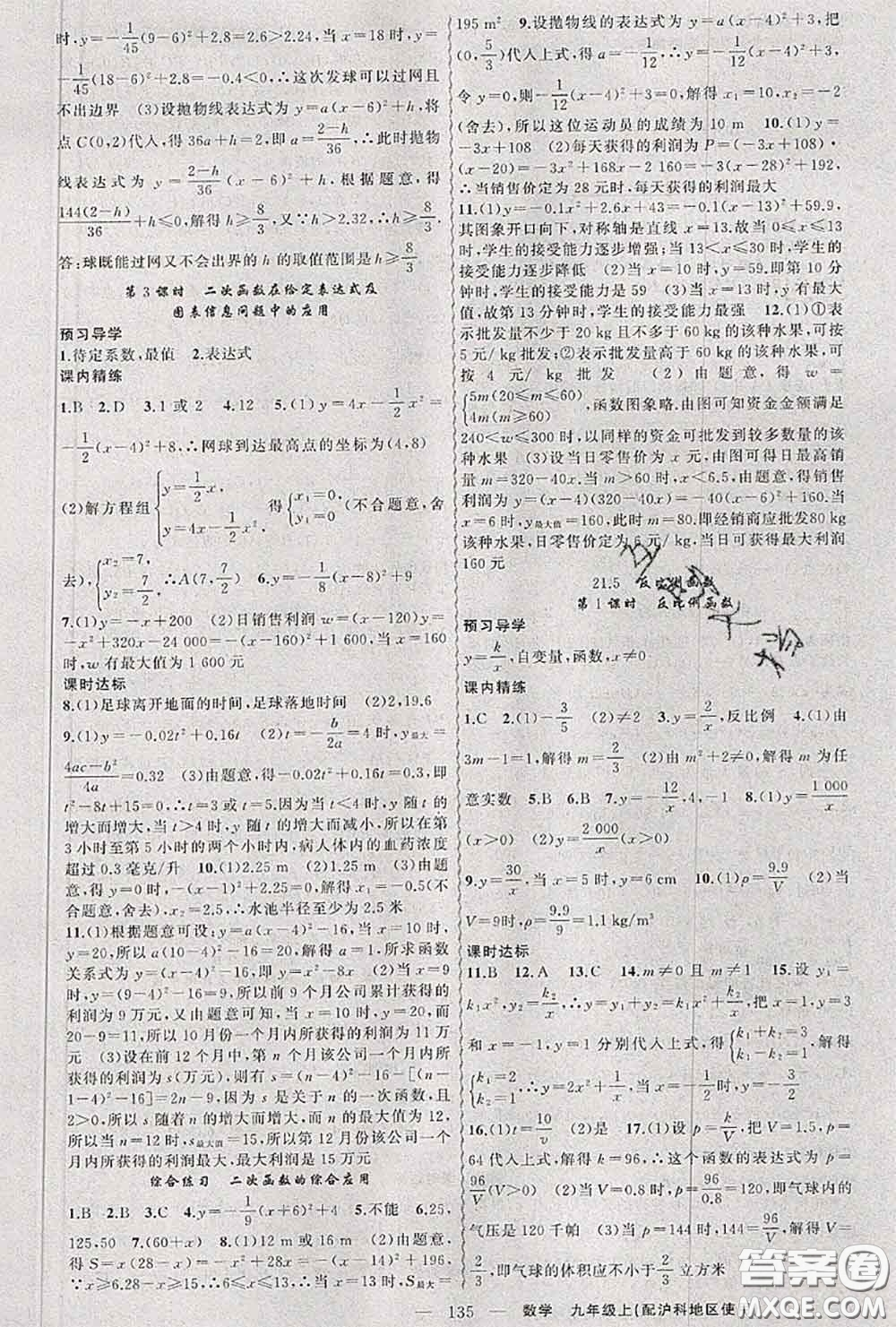 黃岡金牌之路2020秋練闖考九年級(jí)數(shù)學(xué)上冊(cè)滬科版參考答案