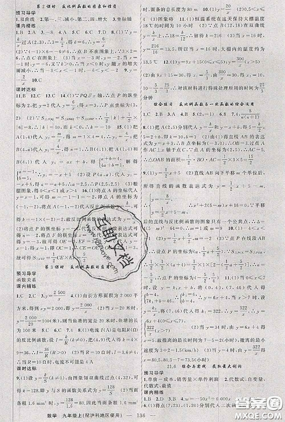 黃岡金牌之路2020秋練闖考九年級(jí)數(shù)學(xué)上冊(cè)滬科版參考答案
