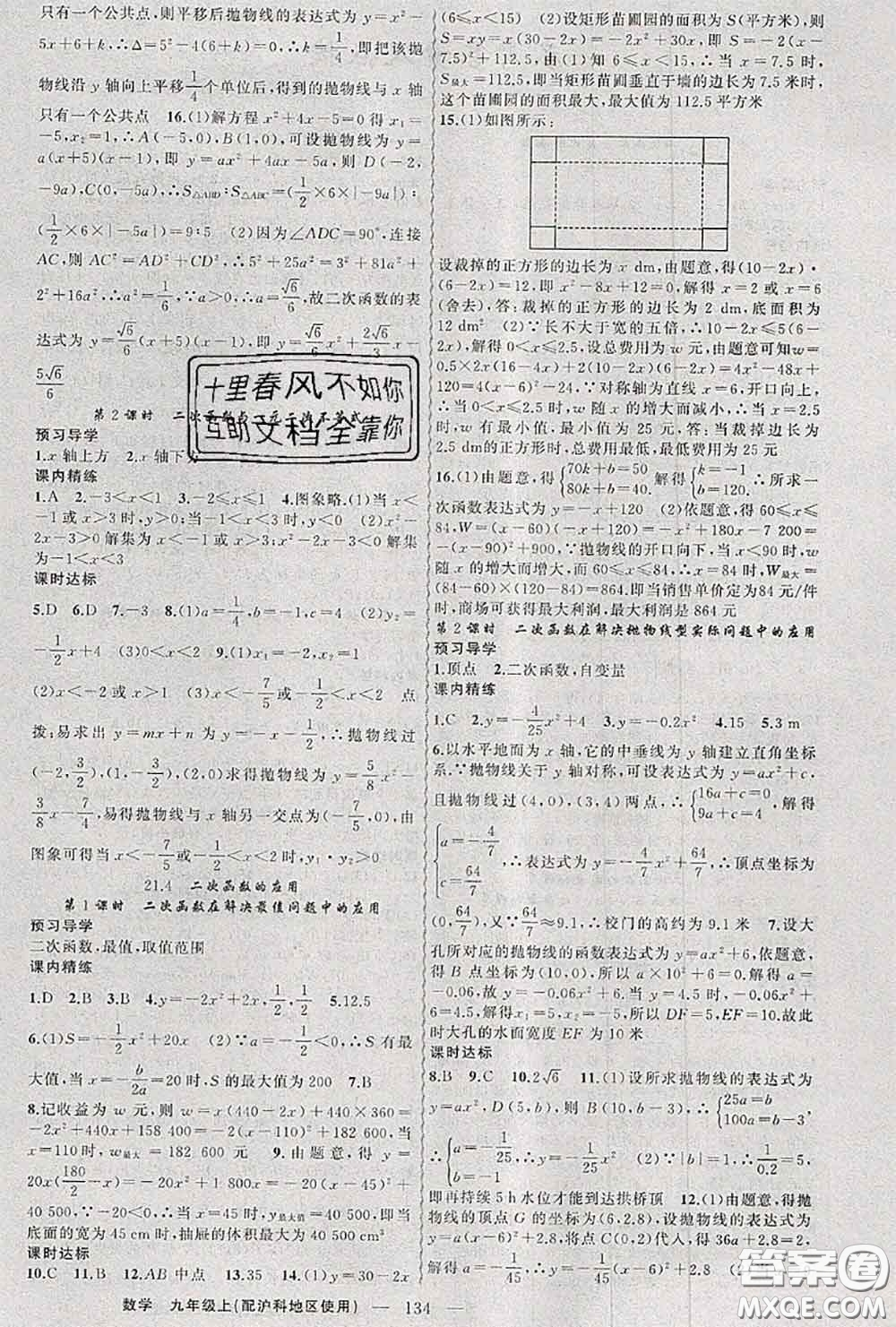 黃岡金牌之路2020秋練闖考九年級(jí)數(shù)學(xué)上冊(cè)滬科版參考答案
