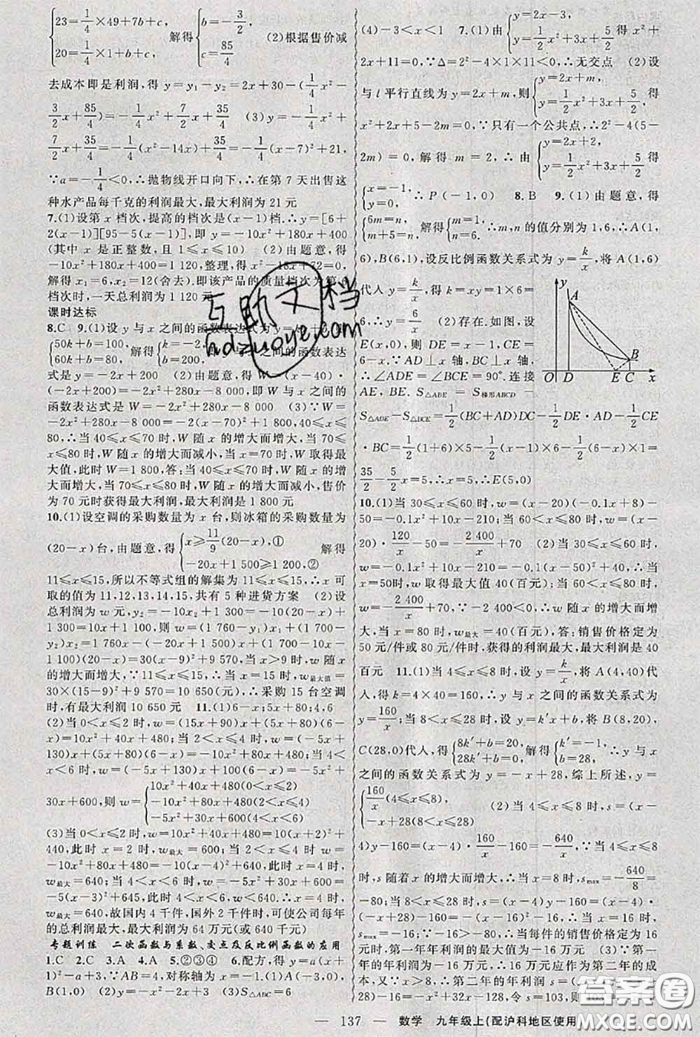 黃岡金牌之路2020秋練闖考九年級(jí)數(shù)學(xué)上冊(cè)滬科版參考答案