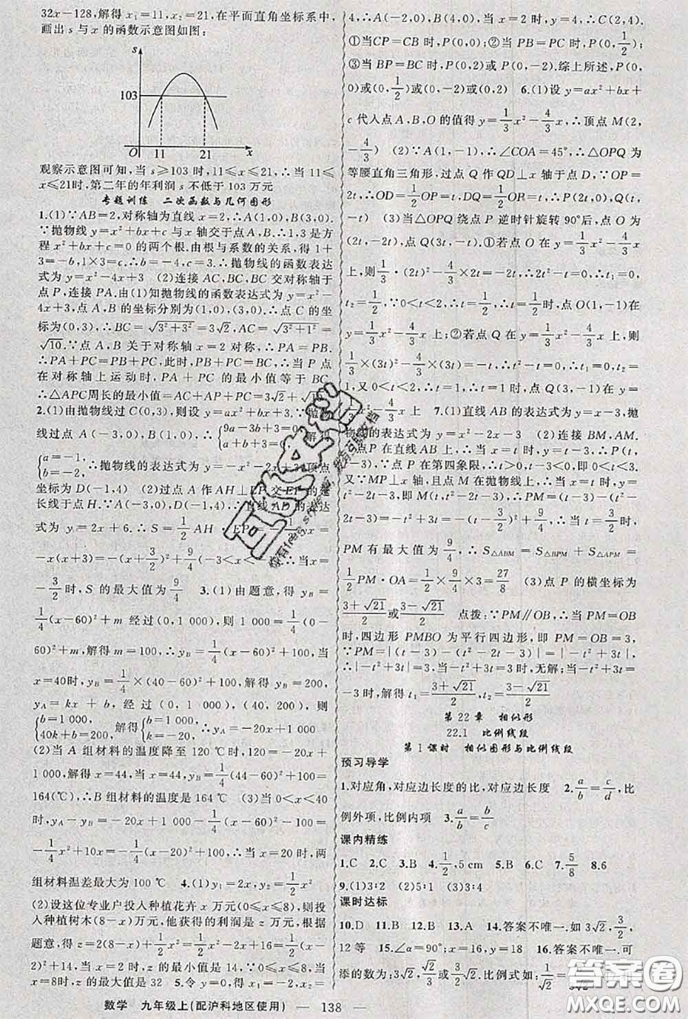 黃岡金牌之路2020秋練闖考九年級(jí)數(shù)學(xué)上冊(cè)滬科版參考答案