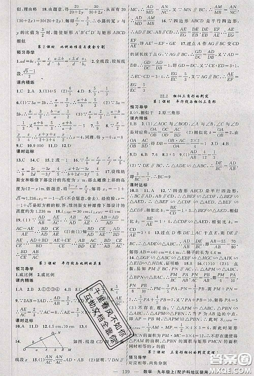 黃岡金牌之路2020秋練闖考九年級(jí)數(shù)學(xué)上冊(cè)滬科版參考答案